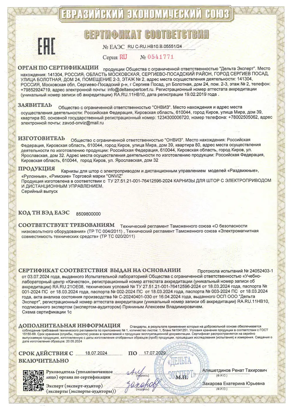 Сертификат Onviz